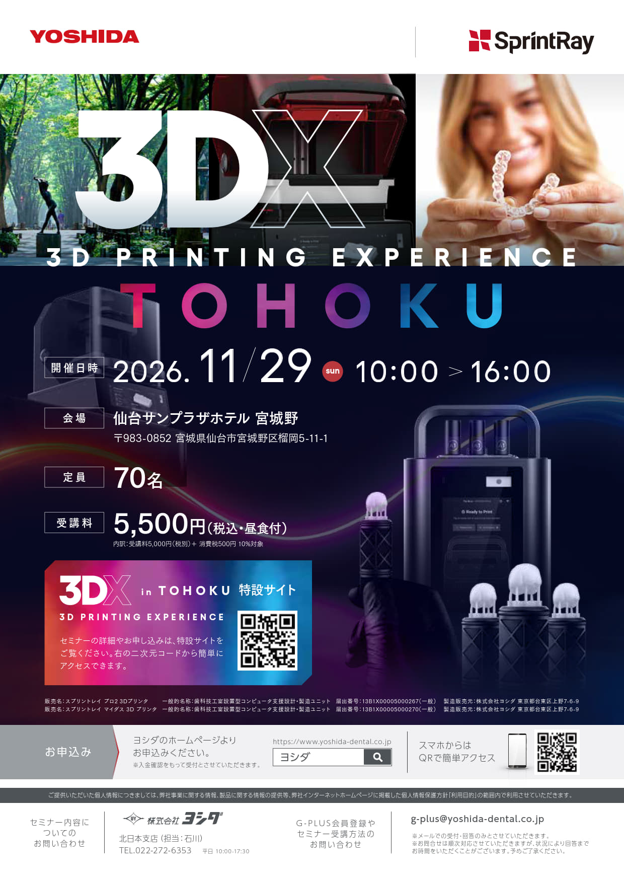 3DX in TOHOKU